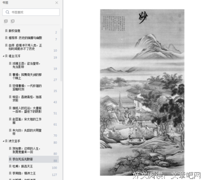 《历史的荷尔蒙.2》读后感摘抄