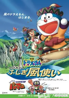 《哆啦A梦：大雄与风之使者》经典影评有感