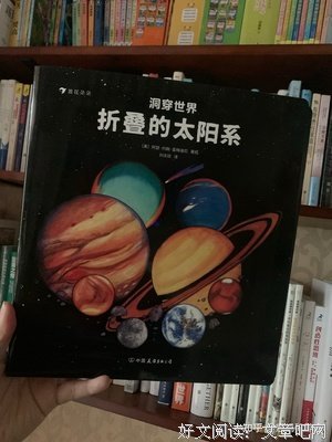 洞穿世界：折叠的太阳系读后感1000字