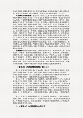 爱弥儿读后感100字