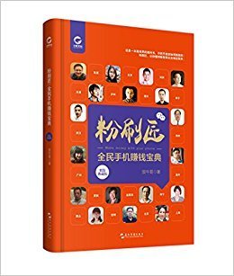微商创业者手册读后感摘抄