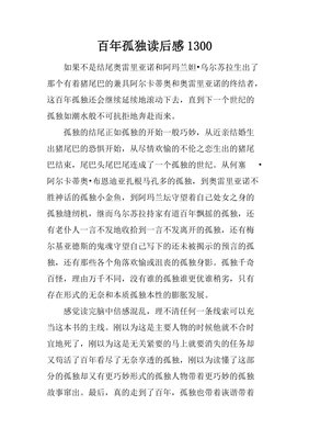 每一种孤独都有陪伴读后感锦集