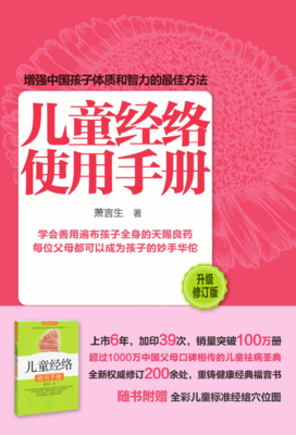 儿童经络使用手册读后感锦集