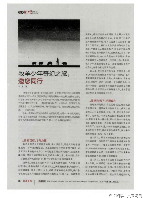 牧羊少年奇幻之旅名句欣赏