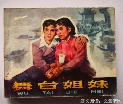 《舞台姐妹》经典影评1000字
