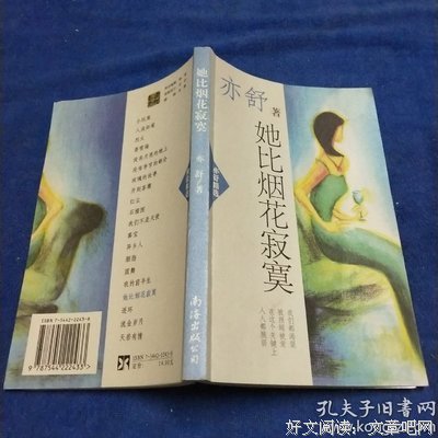他比烟花寂寞句子