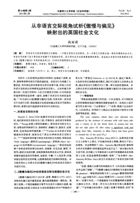 《傲慢与偏见--英国私立学校访谈录》读后感锦集
