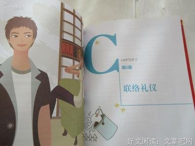 别说你懂职场礼仪读后感100字