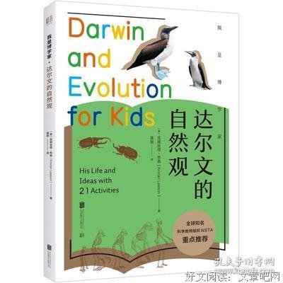 《我是博学家 • 达尔文的自然观》的读后感大全