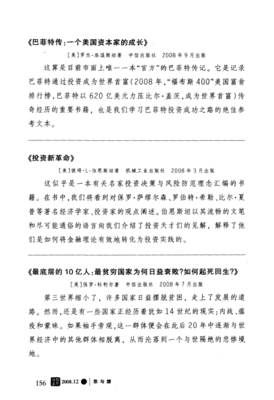 一个美国资本家的成长读后感摘抄