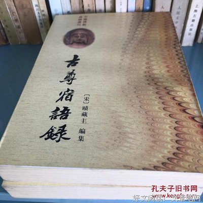 最全的《古尊宿语录》经典语录
