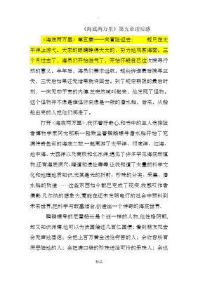 《太平洋的故事》读后感锦集