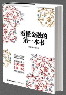 《金融的逻辑》的读后感大全