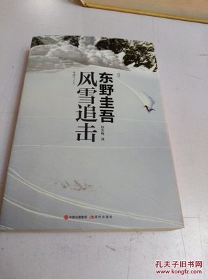 《风雪追击》读后感精选