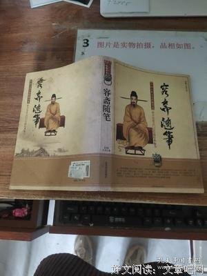容斋随笔经典读后感有感