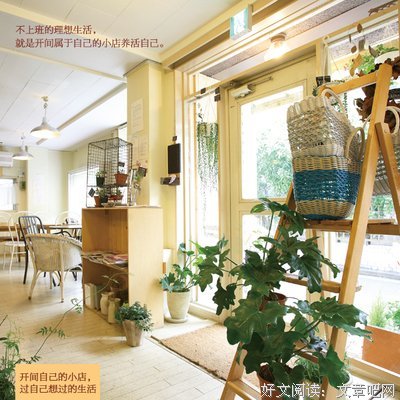 开间自己的小店，过自己想过的生活读后感100字
