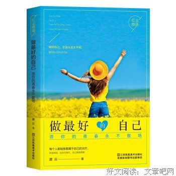 《愿你的青春永不散场》经典读后感有感