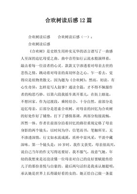 《树，不在了》读后感100字