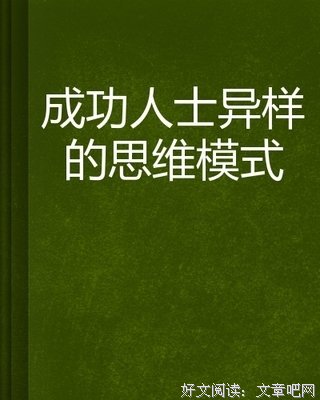 《一流成功人士早餐前都做什么》读后感摘抄