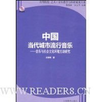 中国当代流行歌曲的人文解读读后感100字