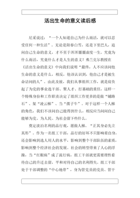 活出生命的喜悦经典读后感有感
