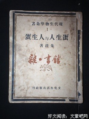 蛋生人与人生蛋读后感1000字