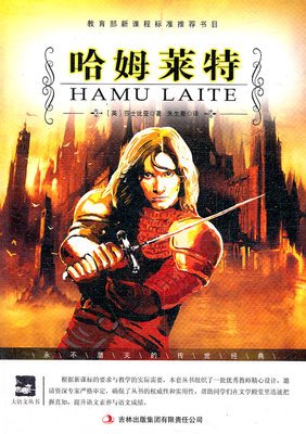 《莎士比亚》读后感1000字