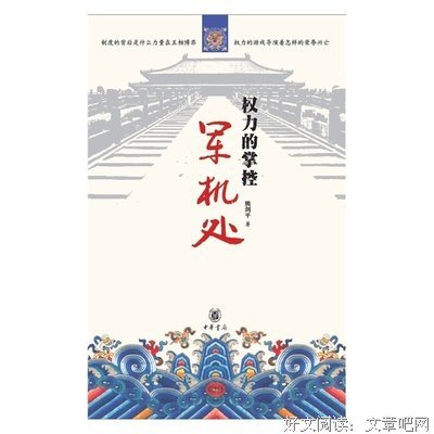 权力的掌控:军机处读后感精选