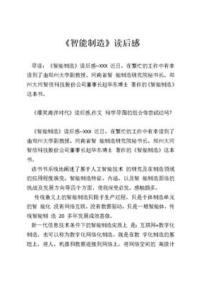 《超级智能》经典读后感有感