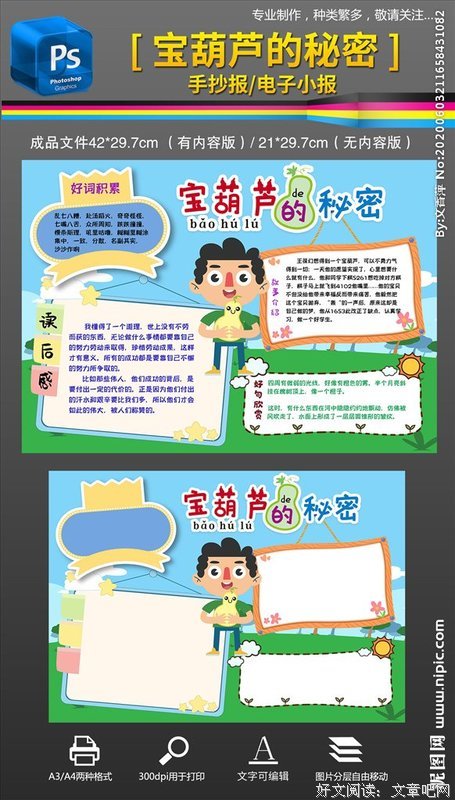 《欧赫贝的秘密2》读后感100字