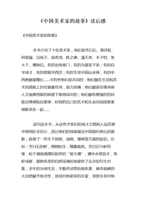 《张大千》读后感1000字