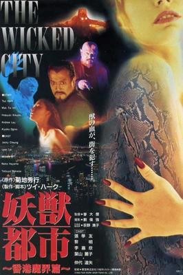 《妖兽都市》经典影评集