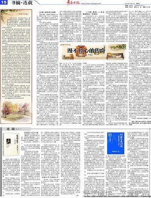 漫不经心的传奇的读后感大全
