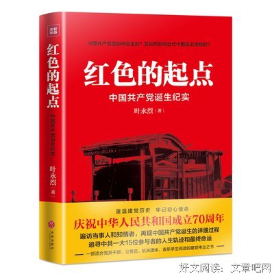 红色的起点读后感摘抄