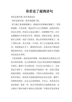 你若走、我不留、你若來、我便在句子