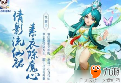 花解语