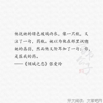 倾城之恋的句子