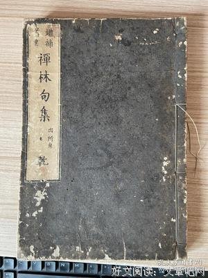 句集的句子