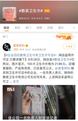 “散装卫生巾”上热搜：你不懂别人的苦，别嘲笑别人