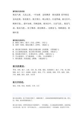白露丹枫好词好句