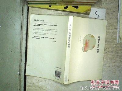 《我的愛如此麻辣》读后感100字
