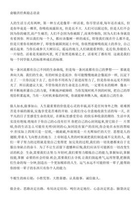 俞敏洪励志语录