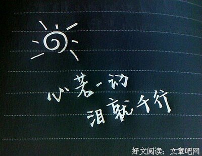 有关使合作写字素材的文字的句子