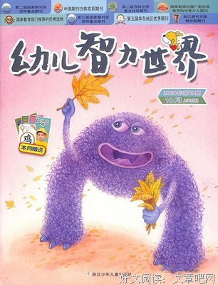 幼儿智力世界读后感100字