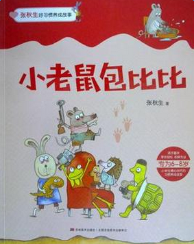狮子和老鼠的225次相遇读后感1000字