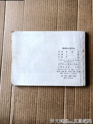 《珊瑚岛上的死光》影评摘抄