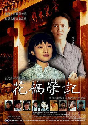 《花桥荣记》影评摘抄