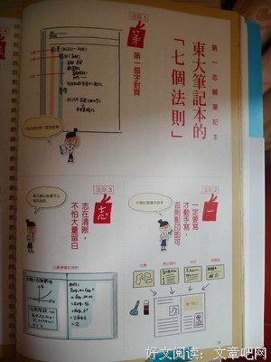 《考上第一志願的筆記本：東大合格生筆記大公開》读后感摘抄