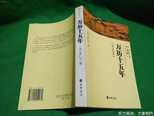 万历十五年（最新增订本）经典读后感有感