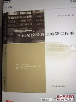 牙齿是检验真理的第二标准读后感精选